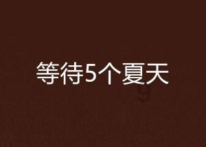 脑洞小老弟无实名认证